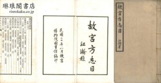 故宮方志目 附索引