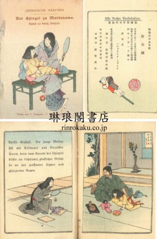 松山鏡  独逸文日本昔噺