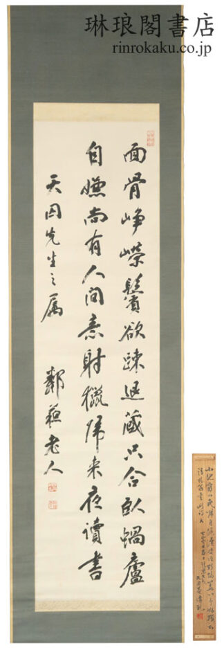 楊惺吾射獵七絶