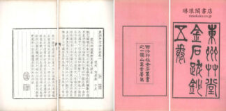 東洲艸堂金石跋 五巻 山陰呉氏遯?金石叢書