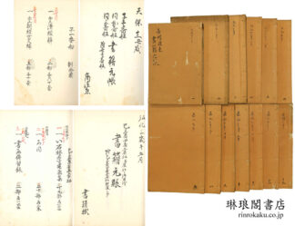 長崎渡来書籍元帳 天保十二年~安政二年