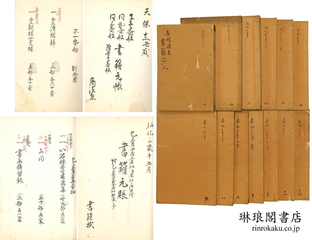 長崎渡来書籍元帳 天保十二年~安政二年