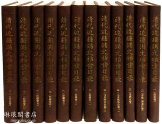 清代辺疆満文档案目録