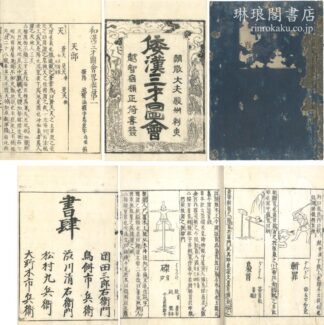 和漢三才図会 首・総目録・百五巻