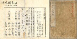 白石先生餘稿 三巻