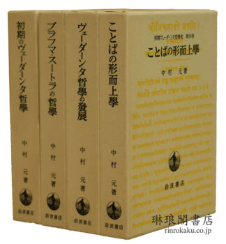 初期ヴェーダーンタ哲学史