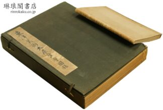 東洋美術大展覧会図録 附解説