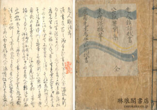 老人雑話抜書 他四種