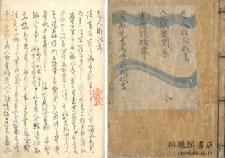 老人雑話抜書 他四種