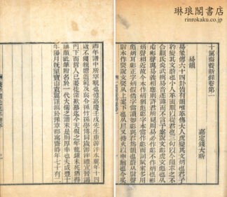 十駕斎養新録 二十巻 余録三巻 年譜正続