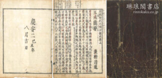 標題徐状元補注蒙求 三巻