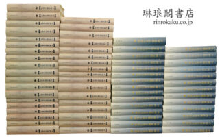 中国道観志叢刊 正続編