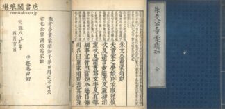 朱文公童蒙須知