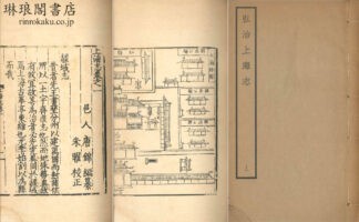 弘治上海志 八巻