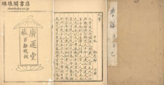 大学解・中庸解