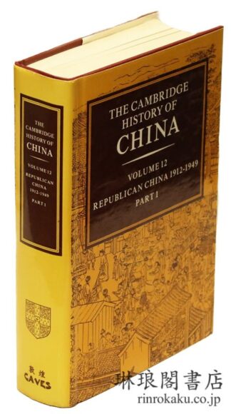 THE CAMBRIDGE HISTORY OF CHINA Vol. 12 ; Republican China 1912-1949， Part 1.
