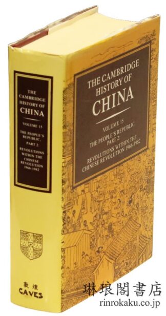THE CAMBRIDGE HISTORY OF CHINA Vol. 15 ; The People’s Republic， Part 2.
