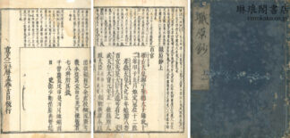 職原鈔 首書 二巻 補遺 後附