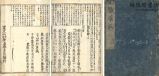 職原鈔 首書 二巻 補遺 後附