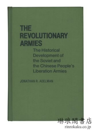 REVOLUTIONARY ARMIES