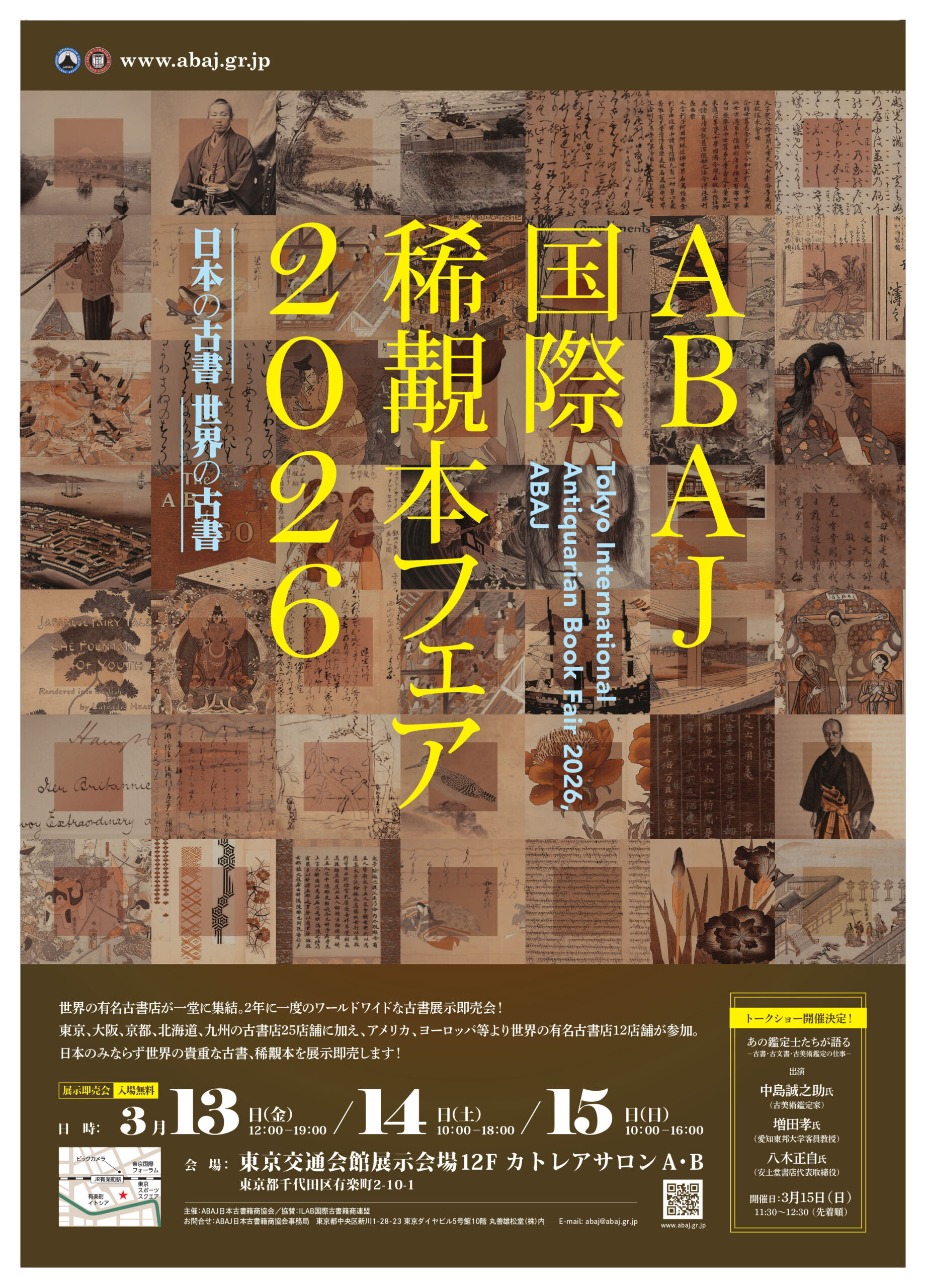 ABAJ国際稀覯本フェア2026